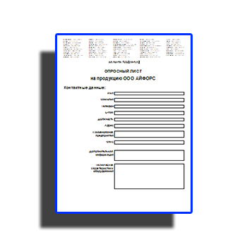 Questionnaire for industrial and technical products. поставщика АЙФОРС